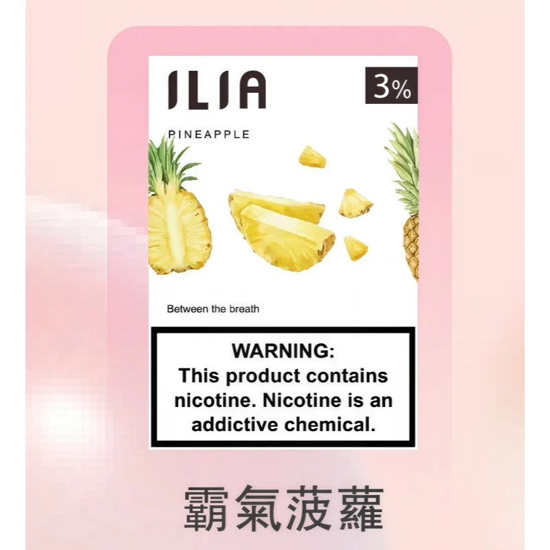 ILIA一代煙彈｜哩亞透明發光煙彈｜通用一代主機｜多種口味現貨